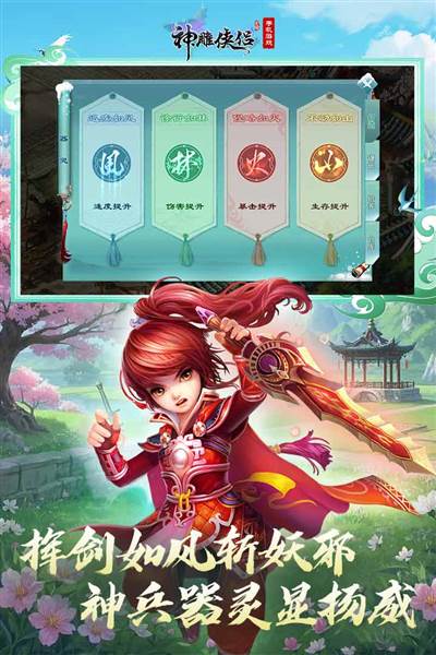 神雕侠侣手游 安卓版v3.9.0